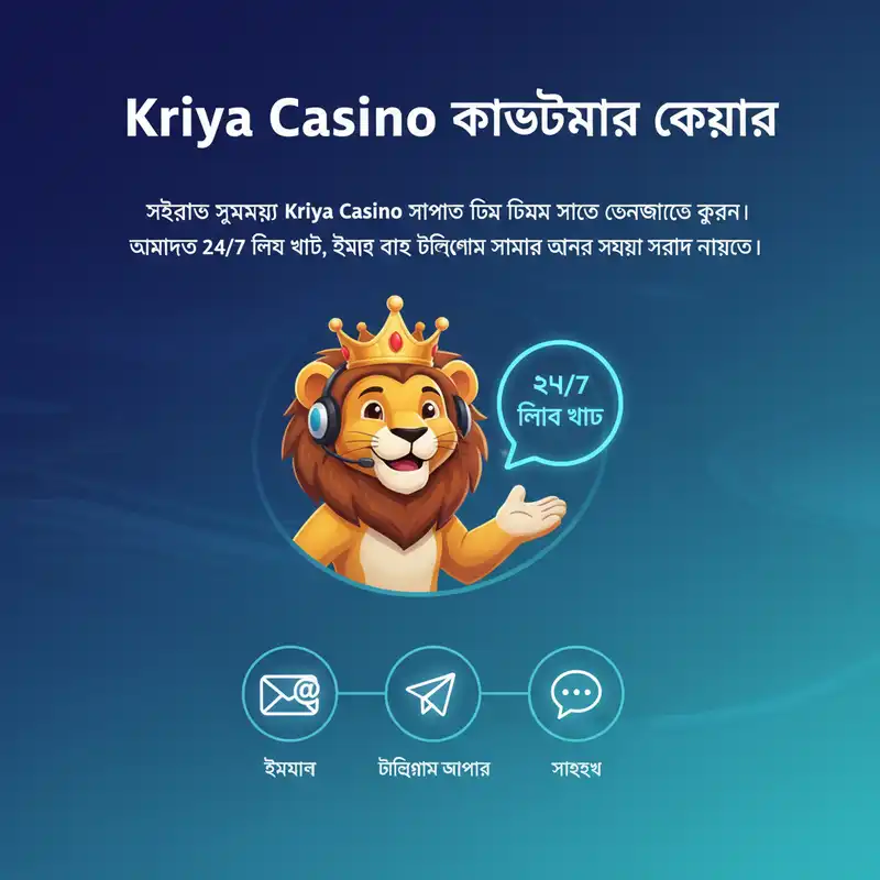 Kriya Casino কাস্টমার সাপোর্ট টিম